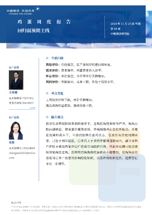 鸡蛋周报：回归弱预期主线