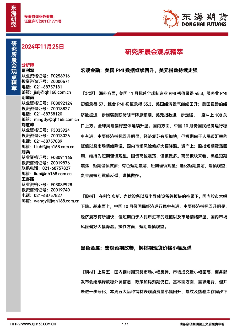 研究所晨会观点精萃
