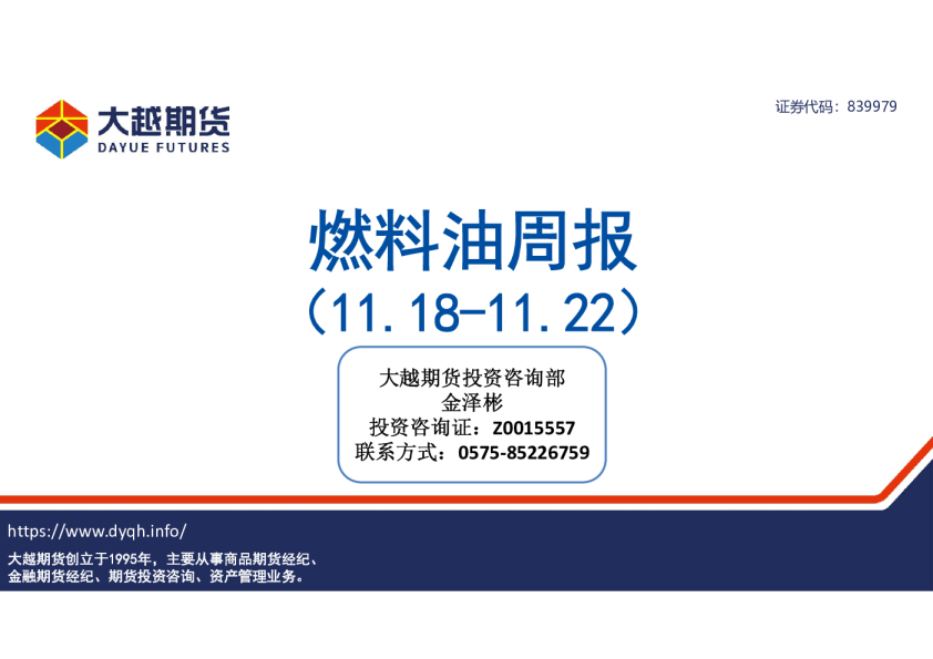 大越期货燃料油周报