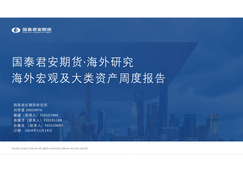 宏观及大类资产周度报告：海外宏观及大类资产周度报告