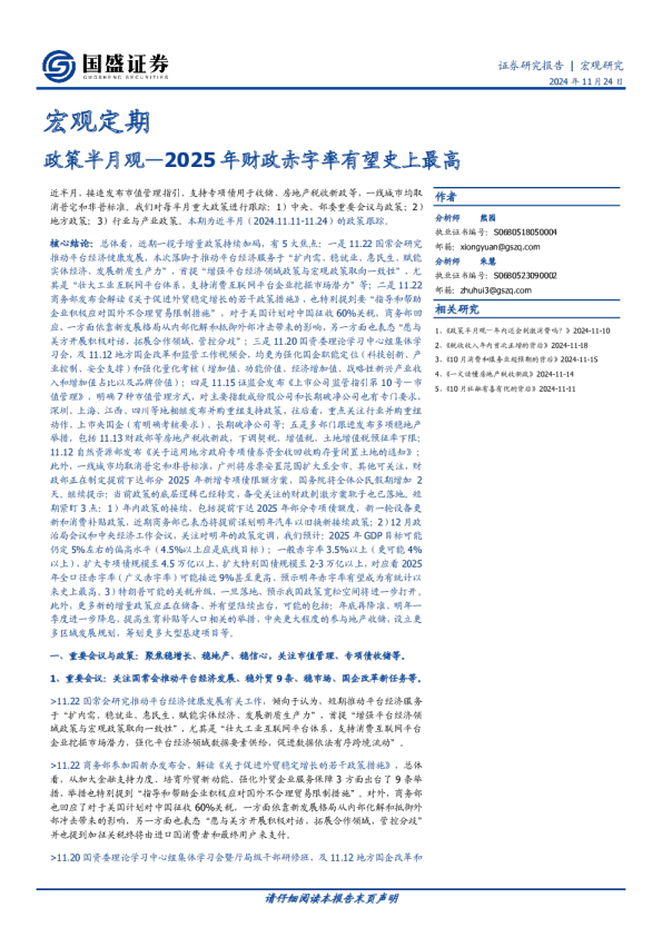 政策半月观：2025年财政赤字率有望史上最高