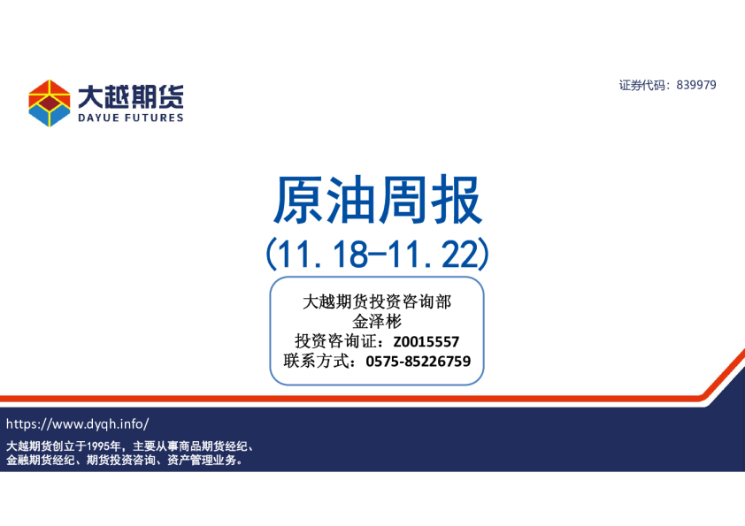 大越期货原油周报