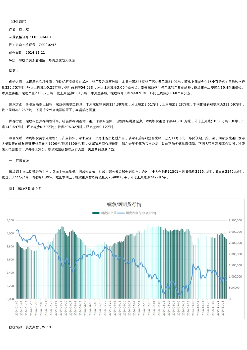 【螺纹铁矿】周报-2024-11-22