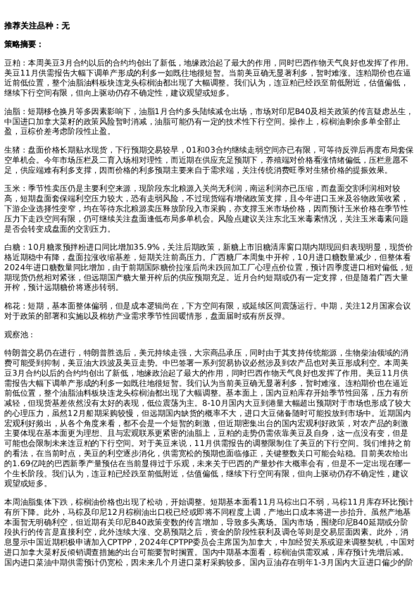 专题 | 新湖期货“农湖汇”