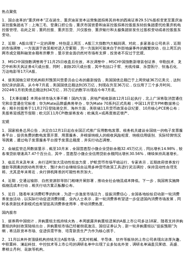 投资参考