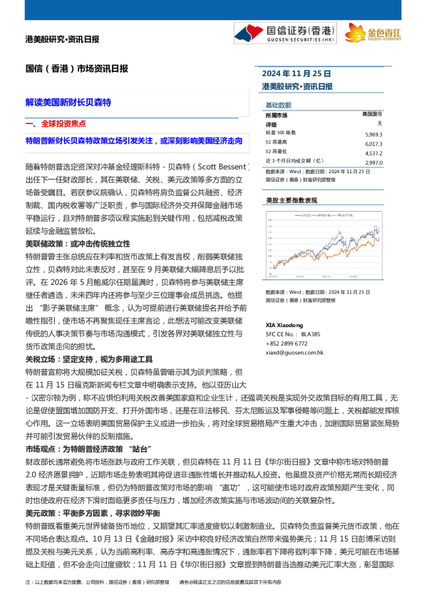 市场资讯日报：解读美国新财长贝森特