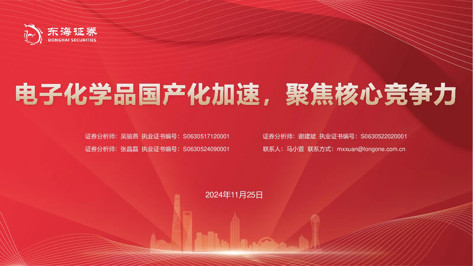 电子化学品国产化加速，聚焦核心竞争力