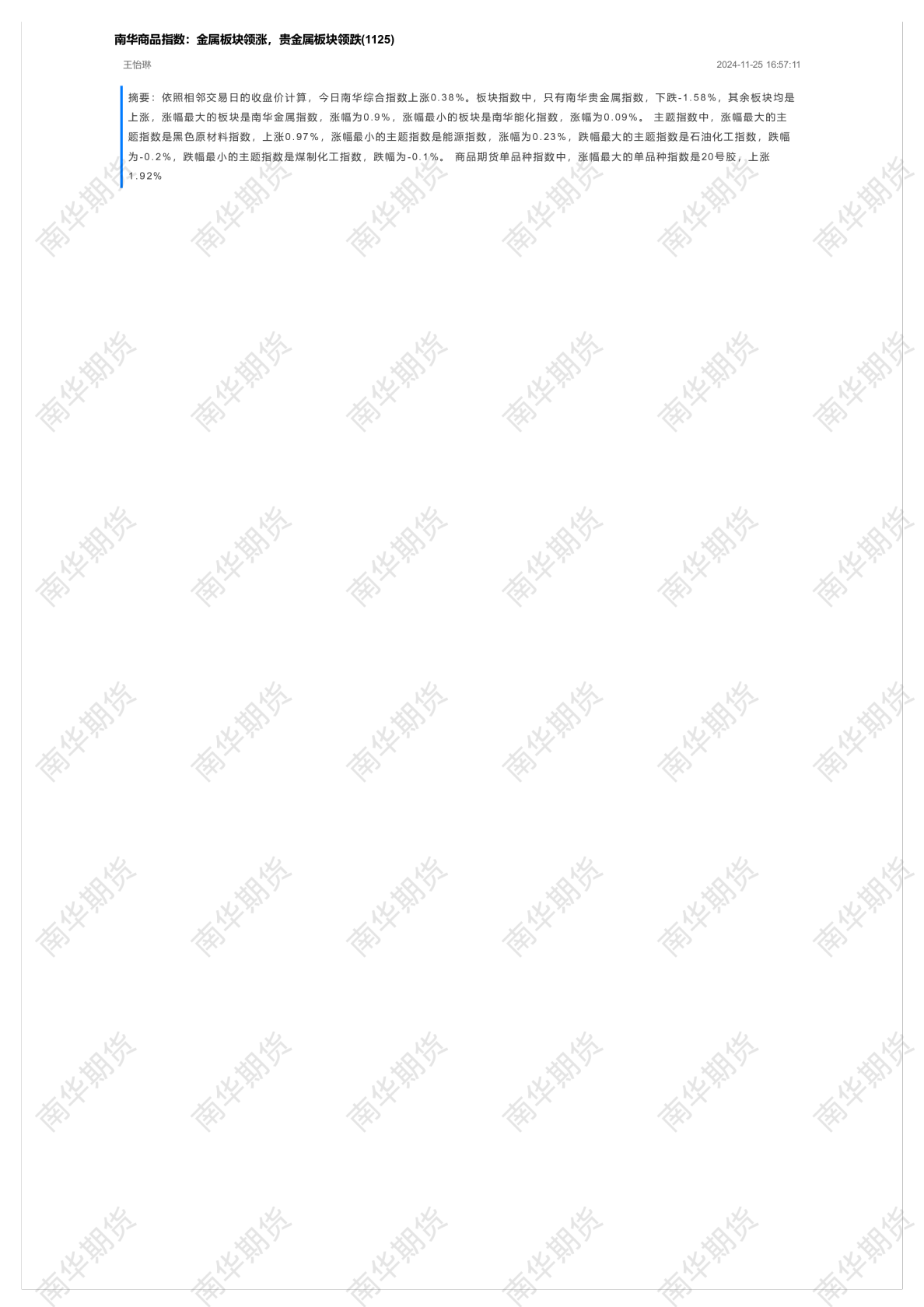 南华商品指数：金属板块领涨，贵金属板块领跌