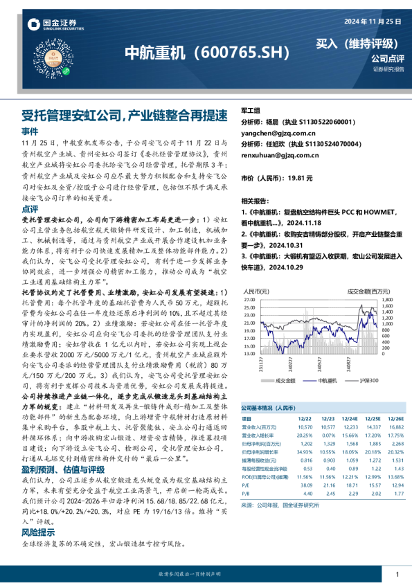受托管理安虹公司，产业链整合再提速