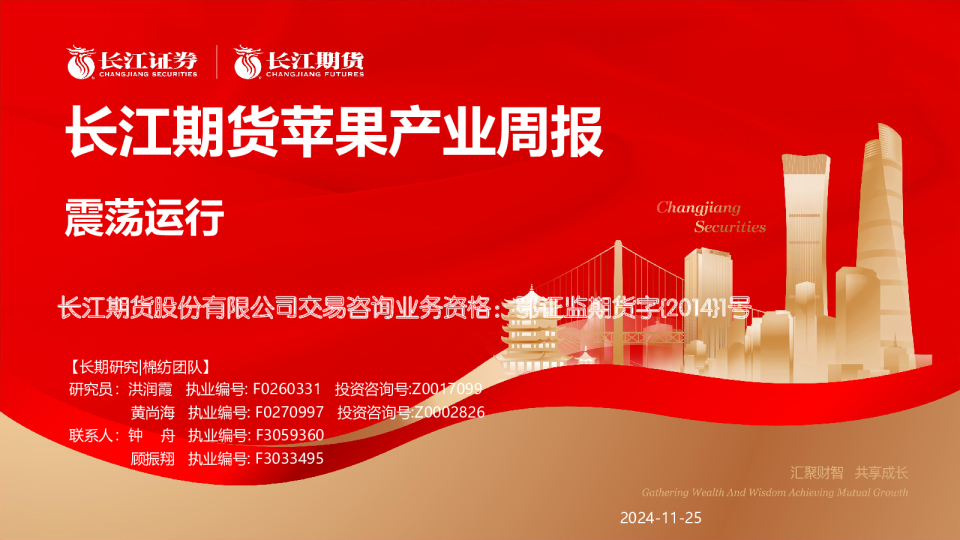 苹果产业周报：震荡运行