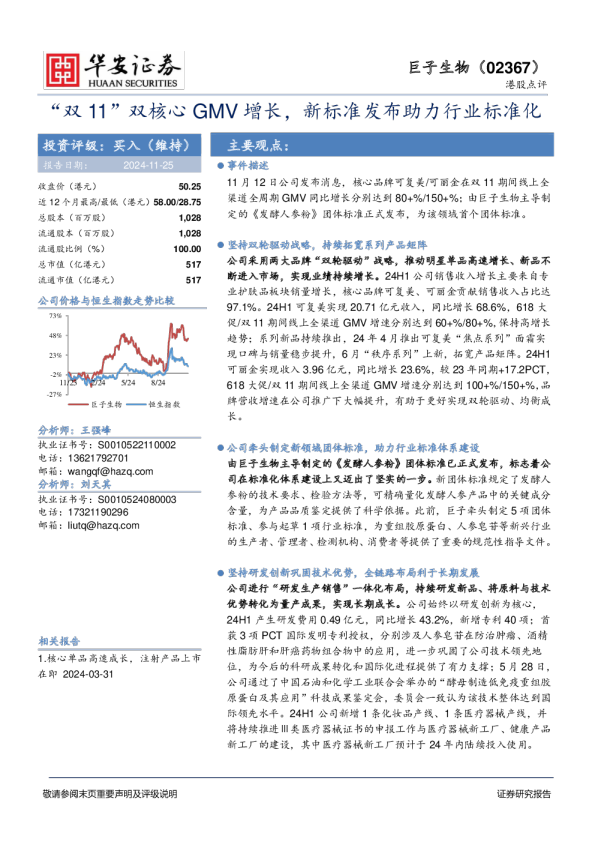 港股点评：“双11”双核心GMV增长，新标准发布助力行业标准化
