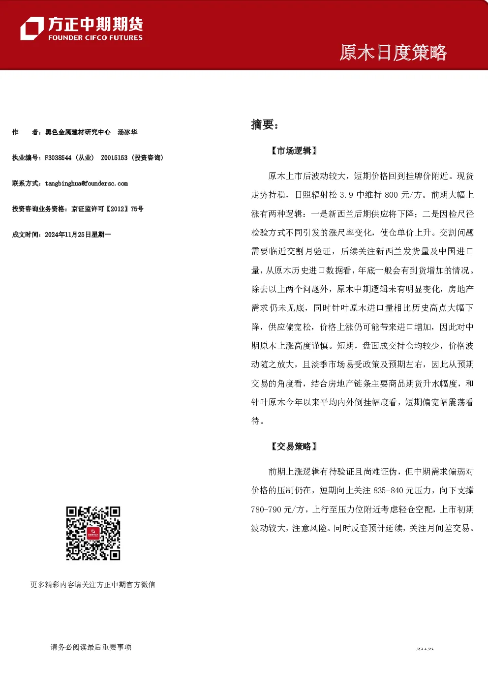 原木日度策略