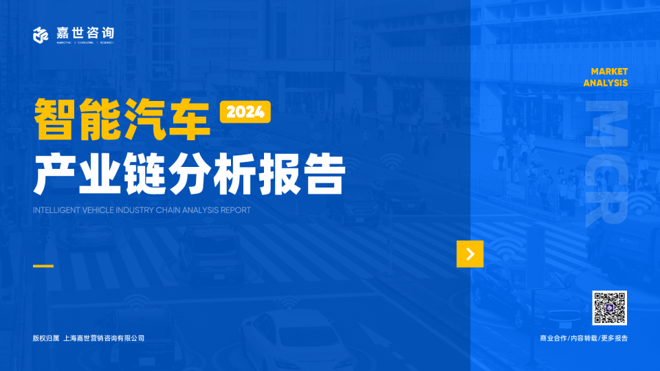智能汽车产业链分析报告