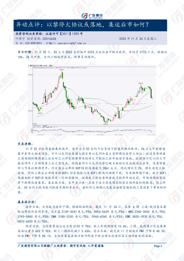 异动点评：以黎停火协议或落地，集运后市如何？