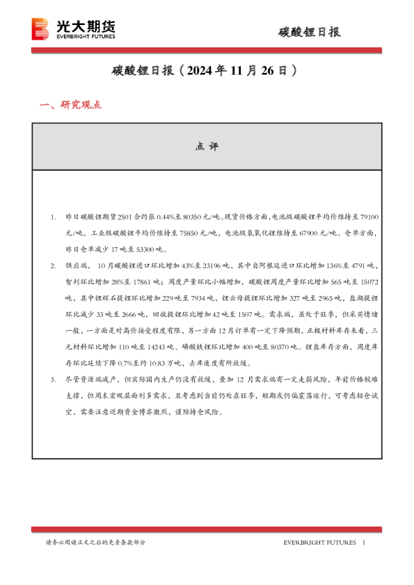 碳酸锂日报