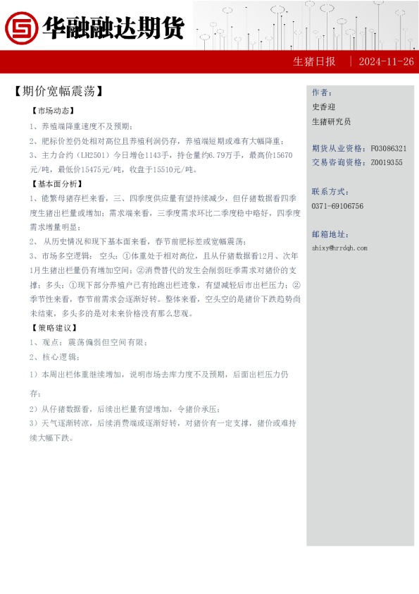 生猪日报：期价宽幅震荡