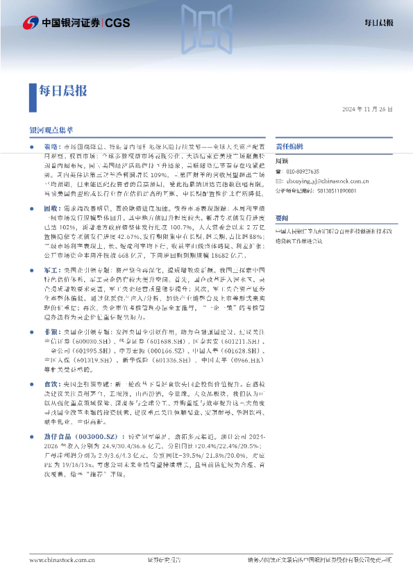 银河证券每日晨报