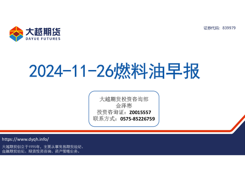 燃料油早报