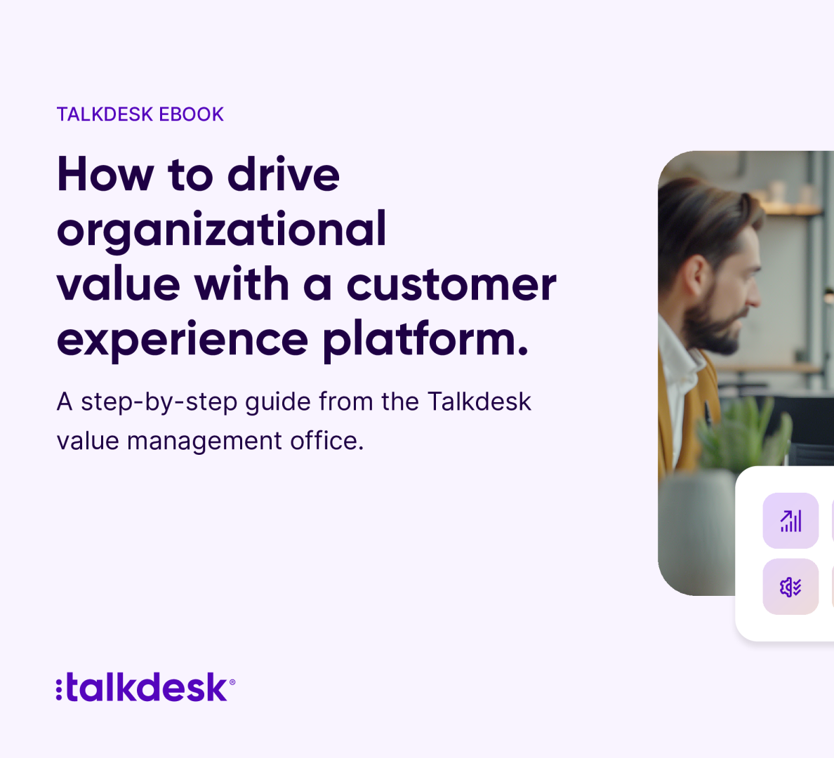 利用客户体验平台推动组织价值