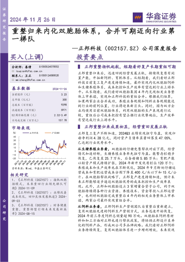 公司深度报告:重整归来内化双胞胎体系,合并可期迈向行业第一梯队