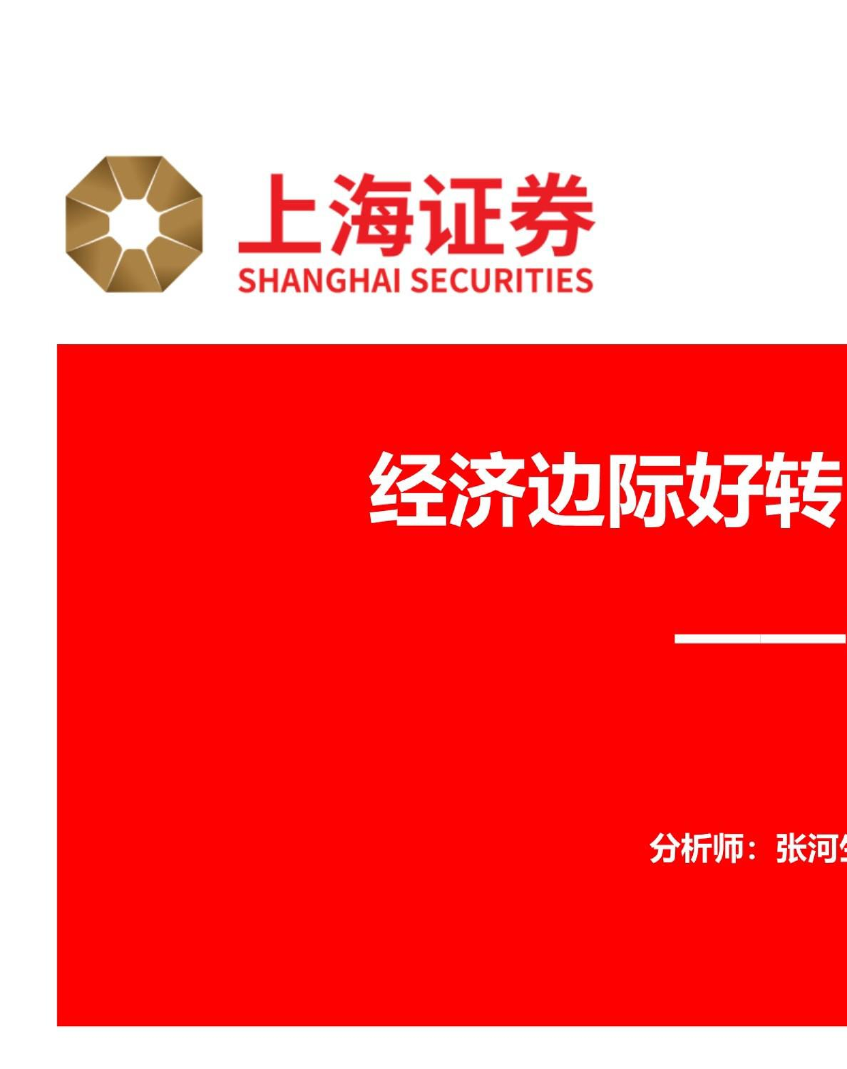 2025年度宏观展望：经济边际好转，政策有望继续加码