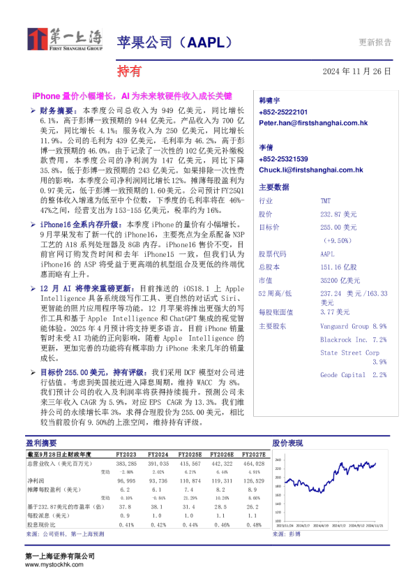 iPhone量价小幅增长，AI为未来软硬件收入成长关键