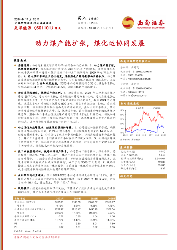 动力煤产能扩张，煤化运协同发展