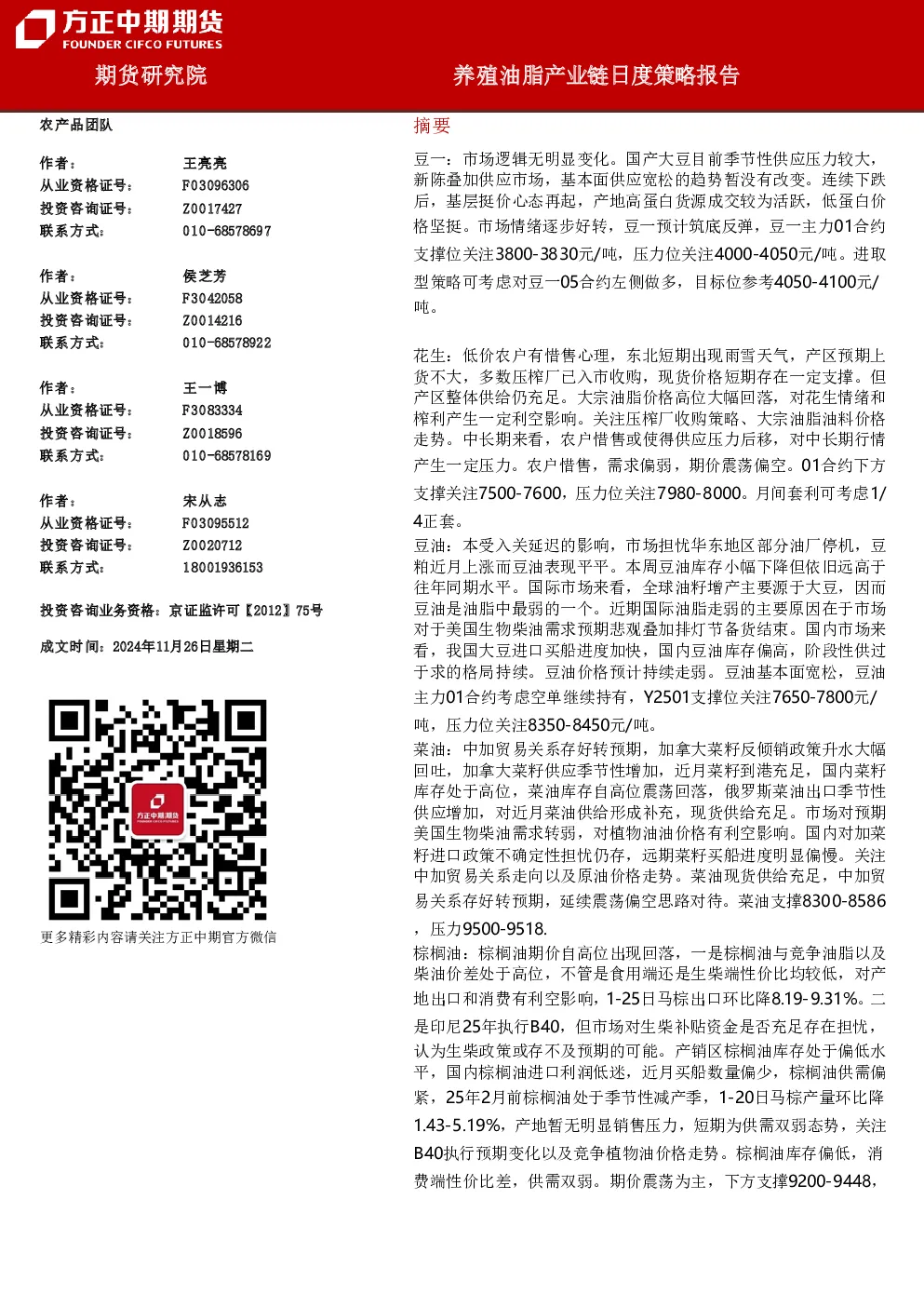 养殖油脂产业链日度策略报告