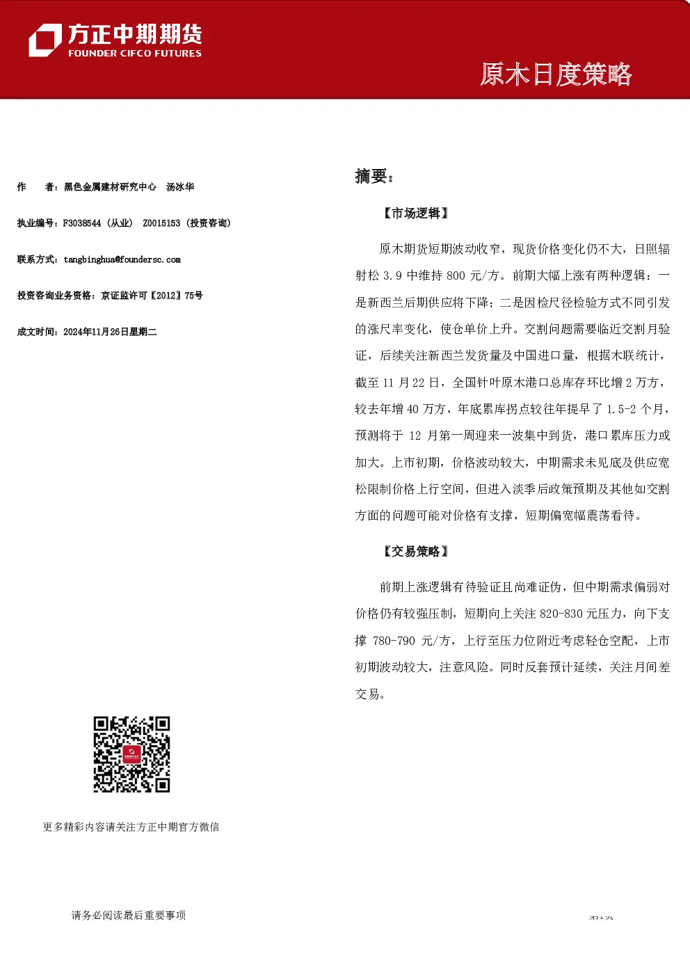 原木日度策略
