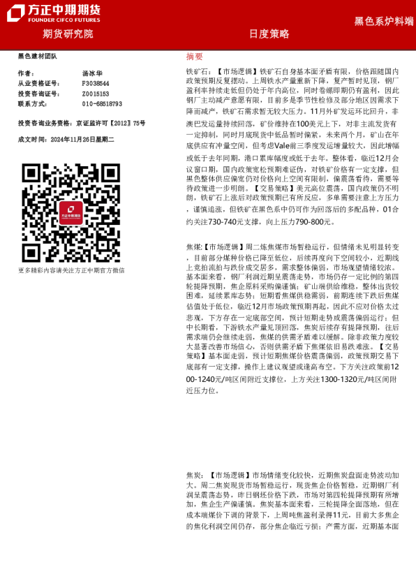 黑色系炉料端日度策略