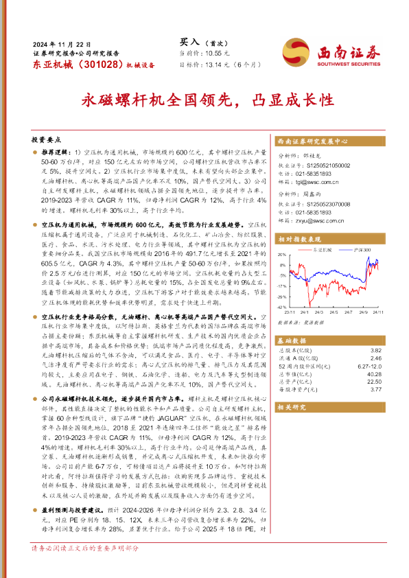 永磁螺杆机全国领先，凸显成长性