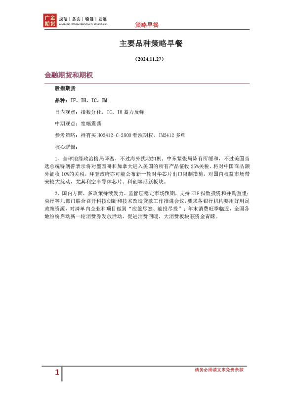 主要品种策略早餐