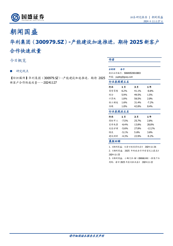 朝闻国盛