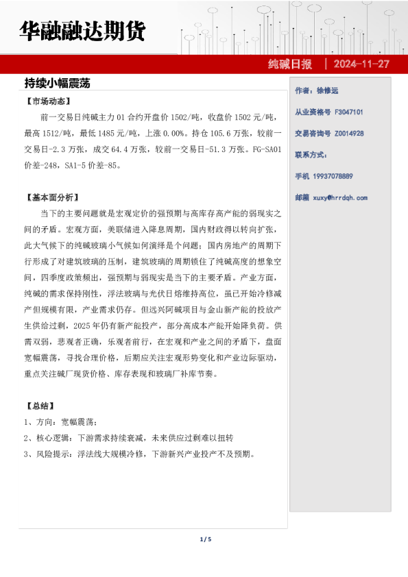 纯碱日报-持续小幅震荡