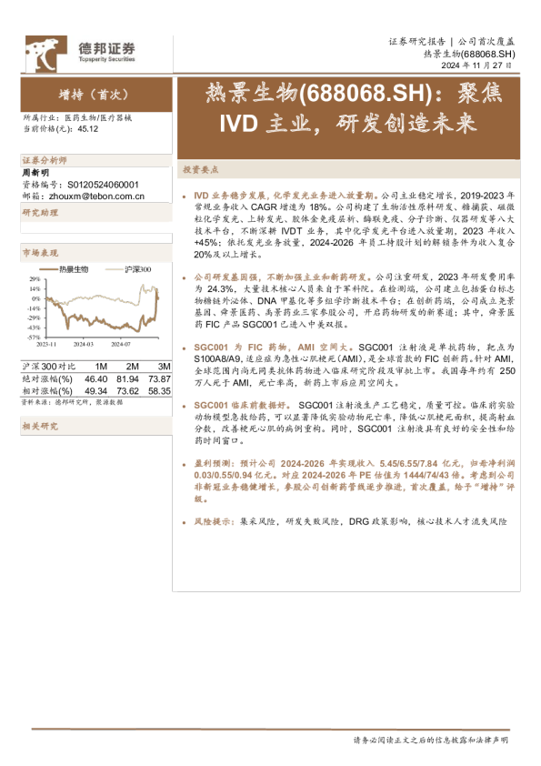 聚焦IVD主业，研发创造未来