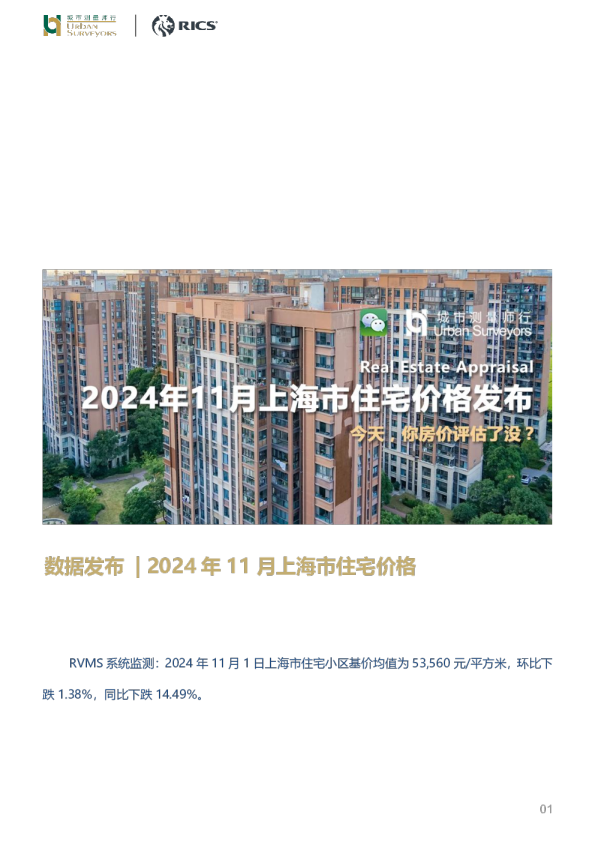 房地产数据发布：2024年11月上海市住宅价格