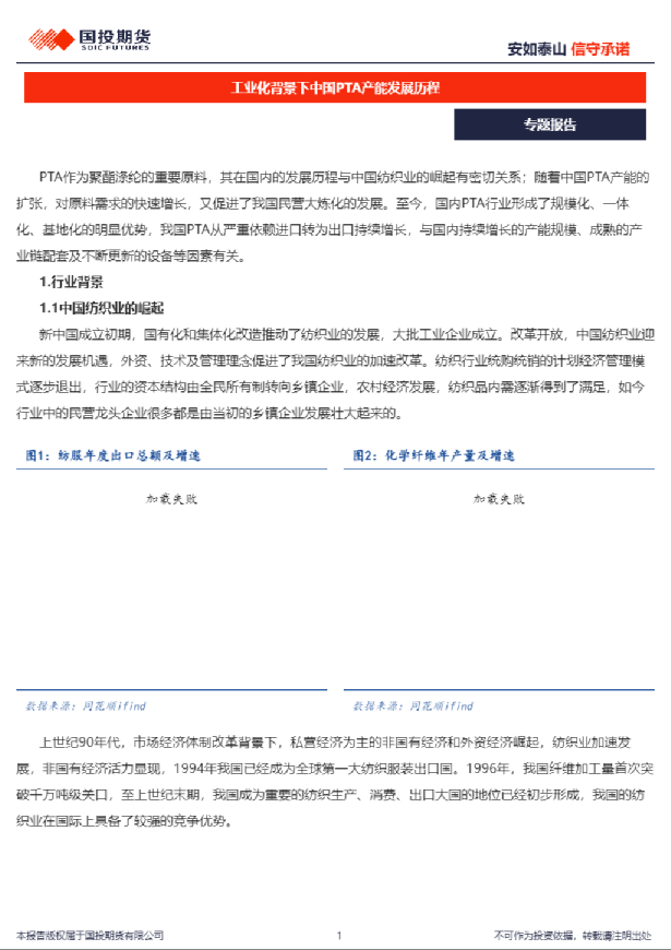 专题报告：工业化背景下中国PTA产能发展历程