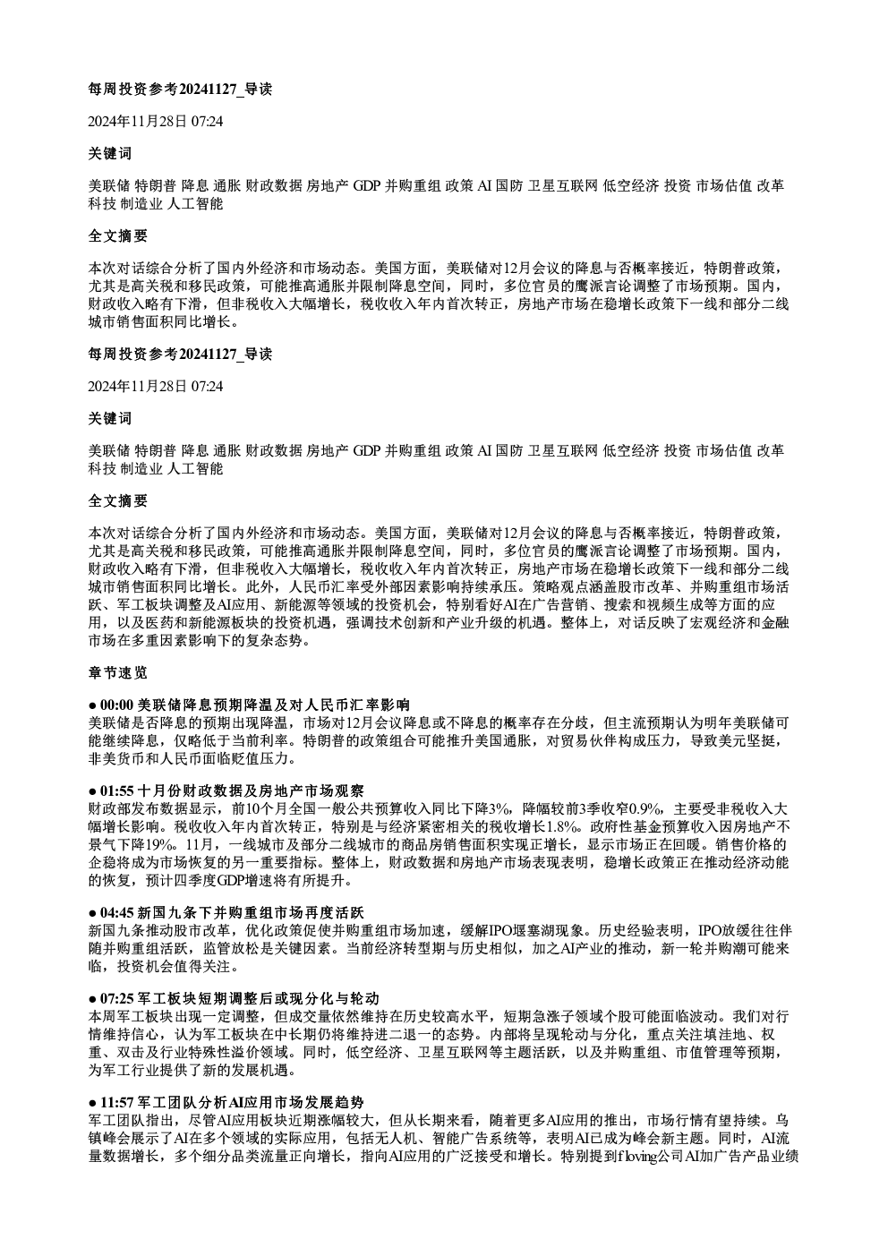 每周投资参考20241127