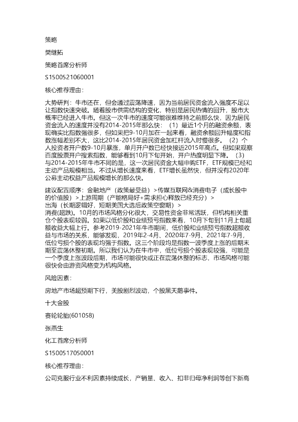 信达：2024年12月金股会议纪要-20241128