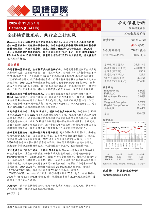 全球铀资源龙头，乘行业上行东风