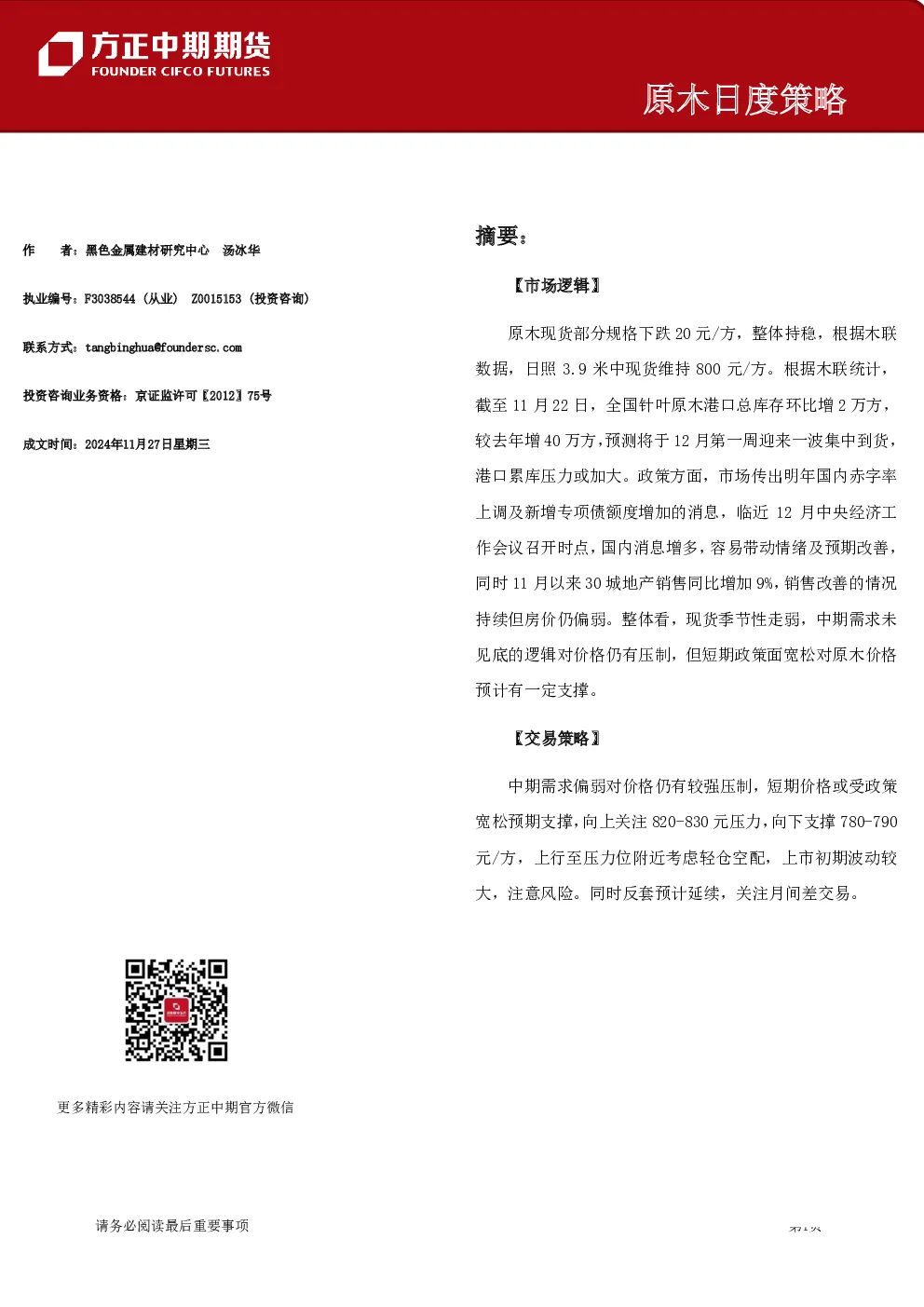原木日度策略