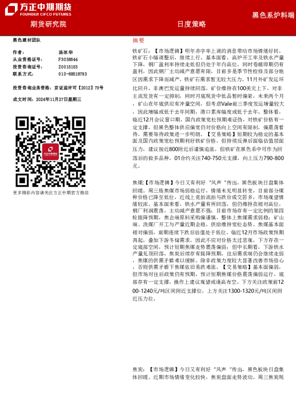 黑色系炉料端日度策略