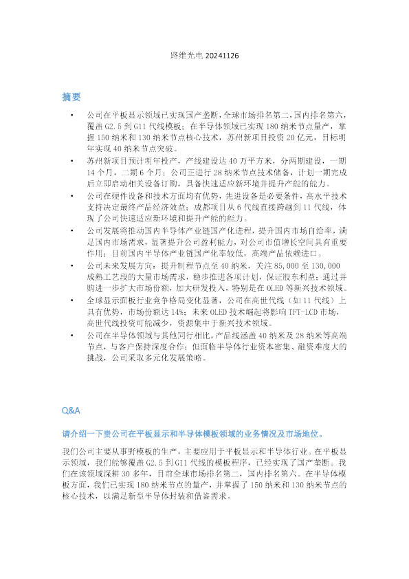 路维光电20241126
