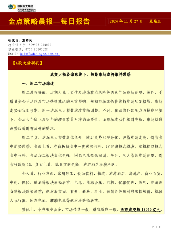 金点策略晨报—每日报告