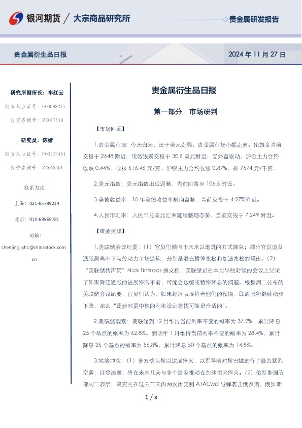 贵金属衍生品日报