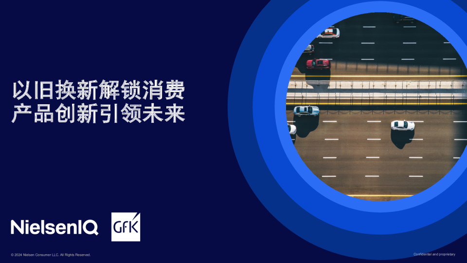 以旧换新解锁消费，产品创新引领未来