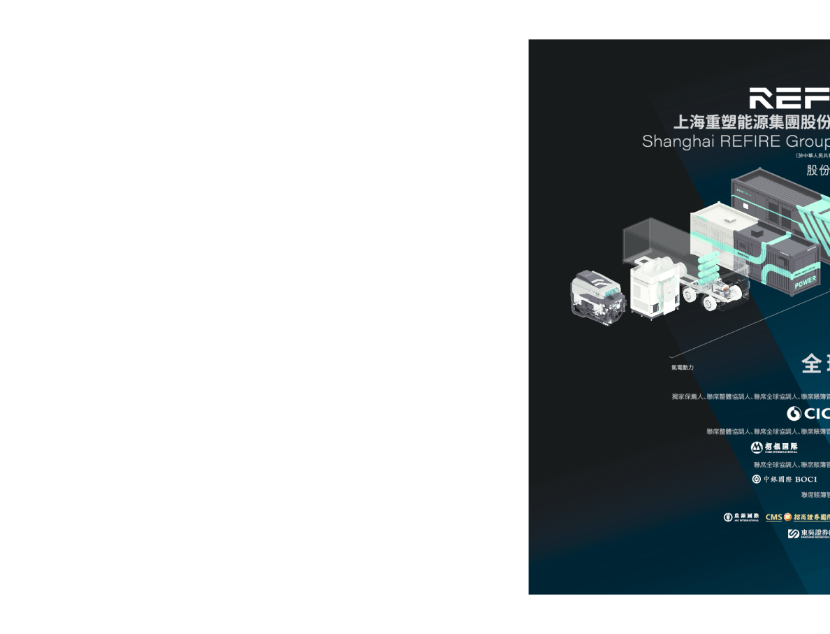 重塑能源招股说明书