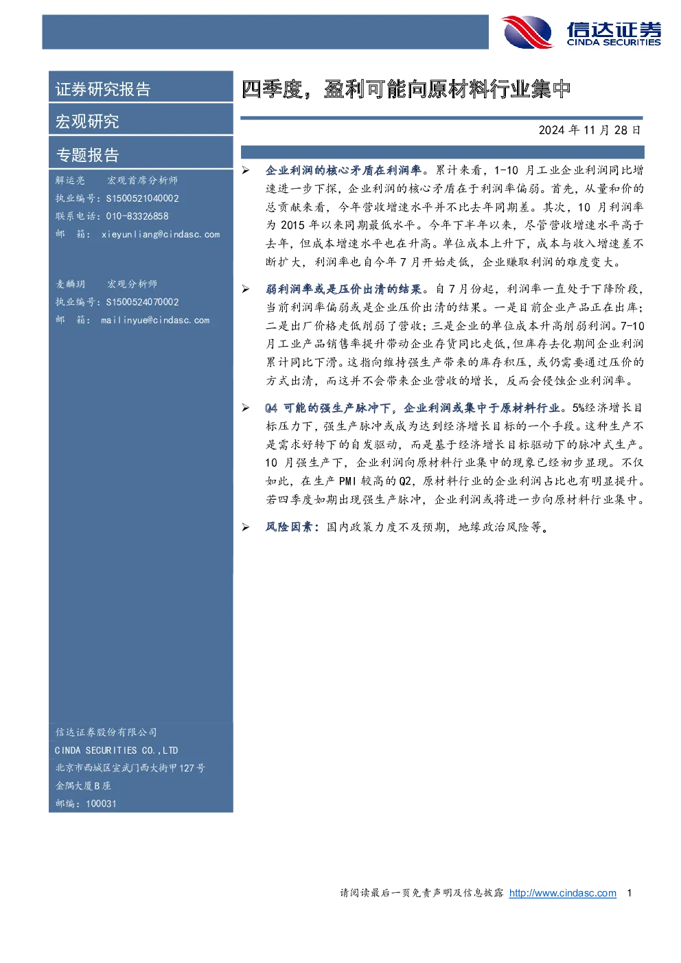 报告封面