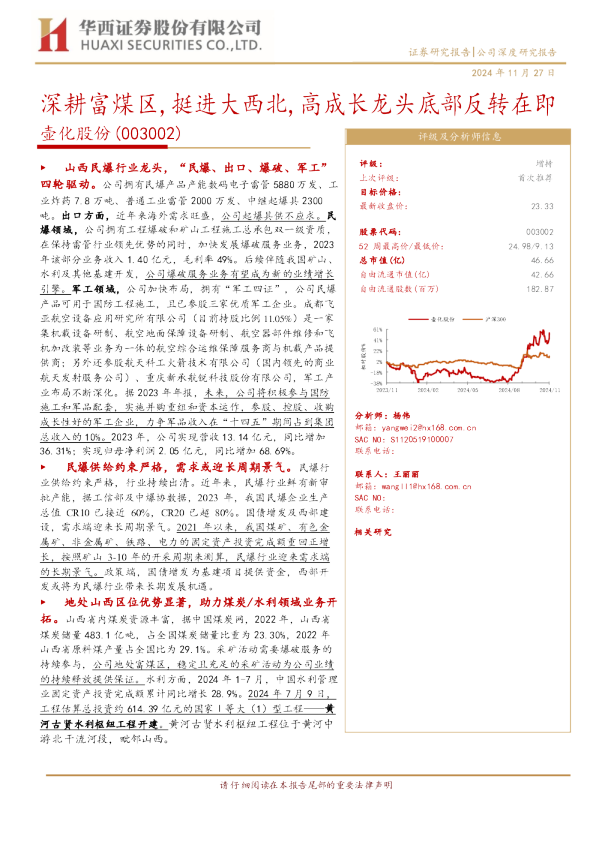 深耕富煤区，挺进大西北，高成长龙头底部反转在即