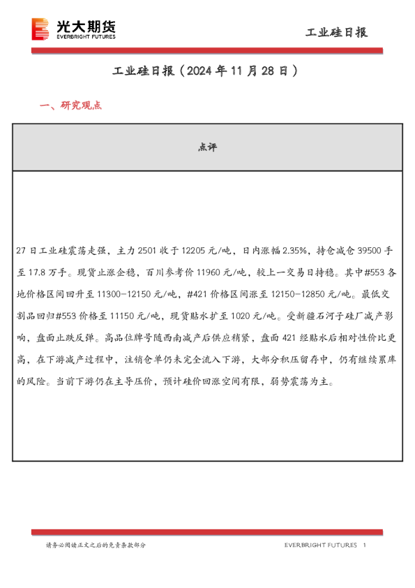 工业硅日报